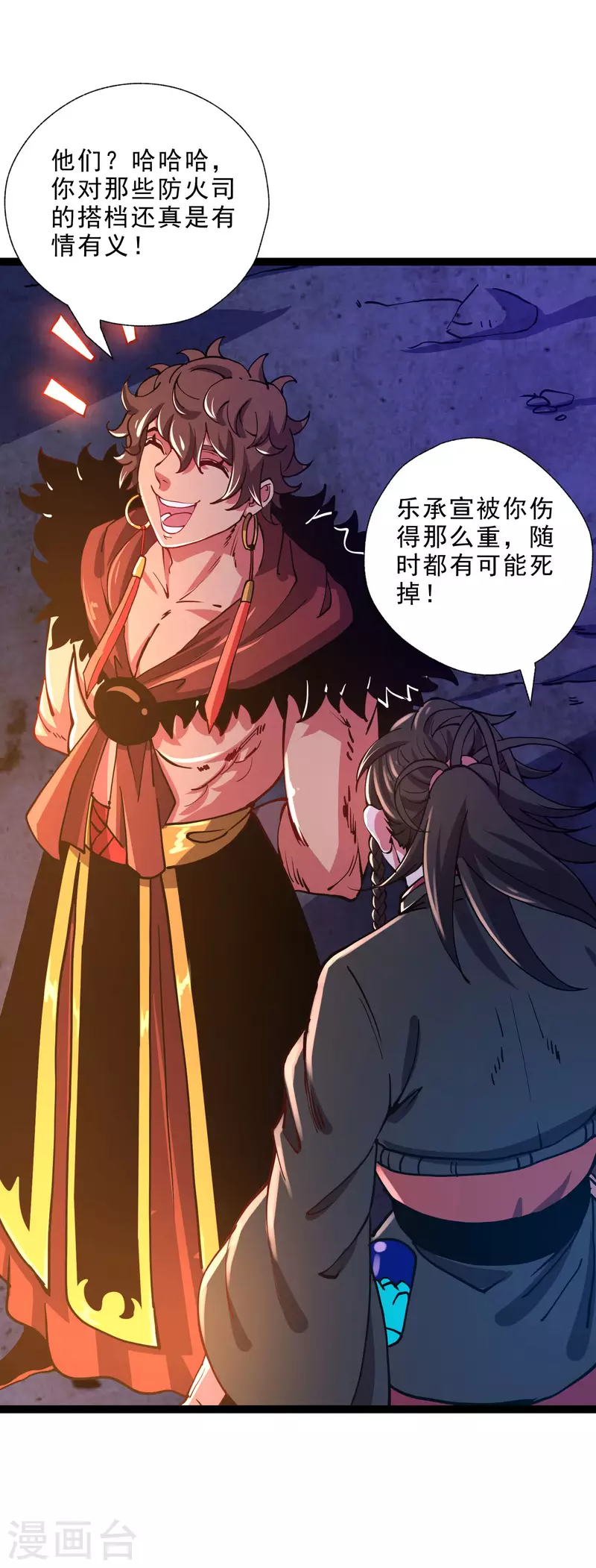 第36话 刑天斧-第38话