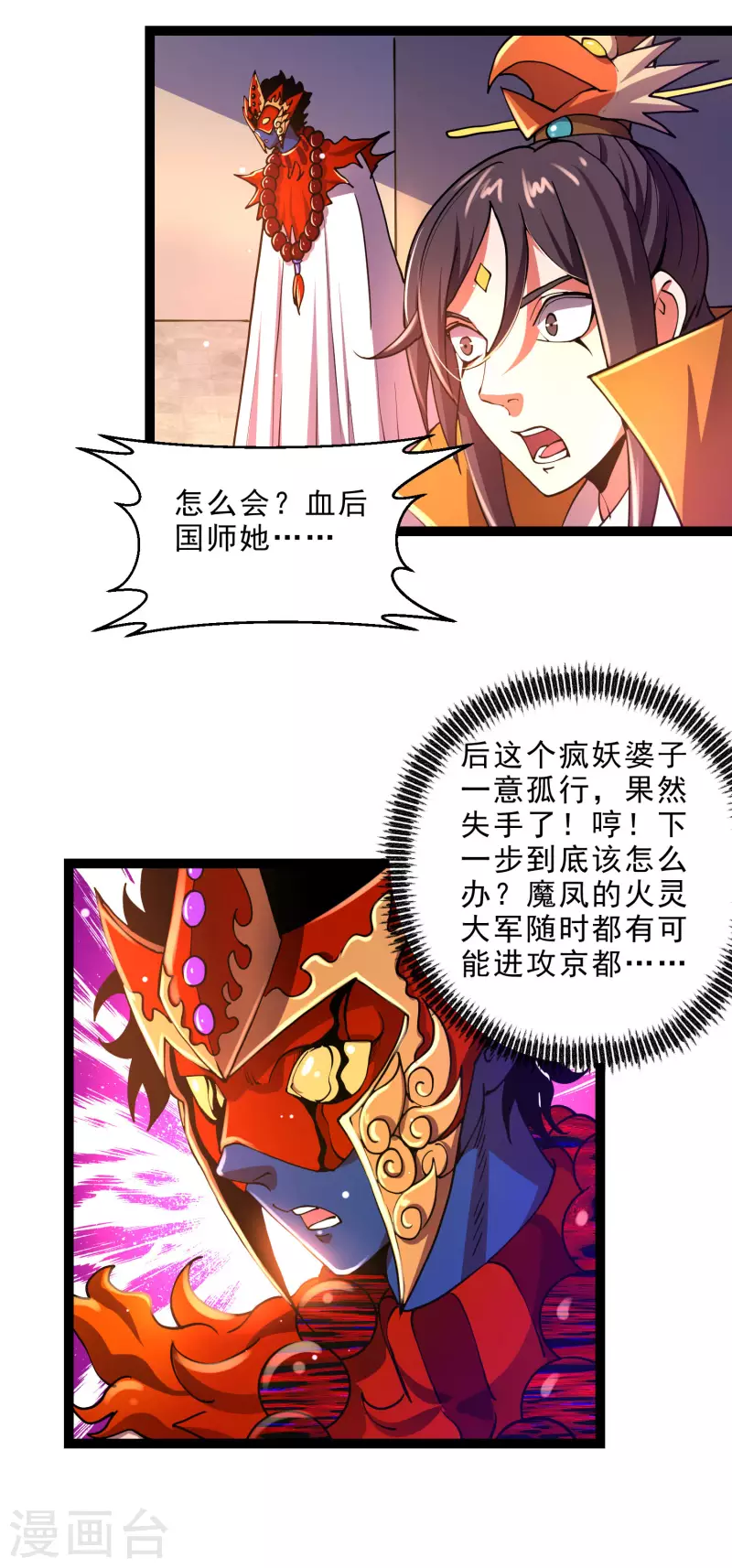 第36话 刑天斧-第38话