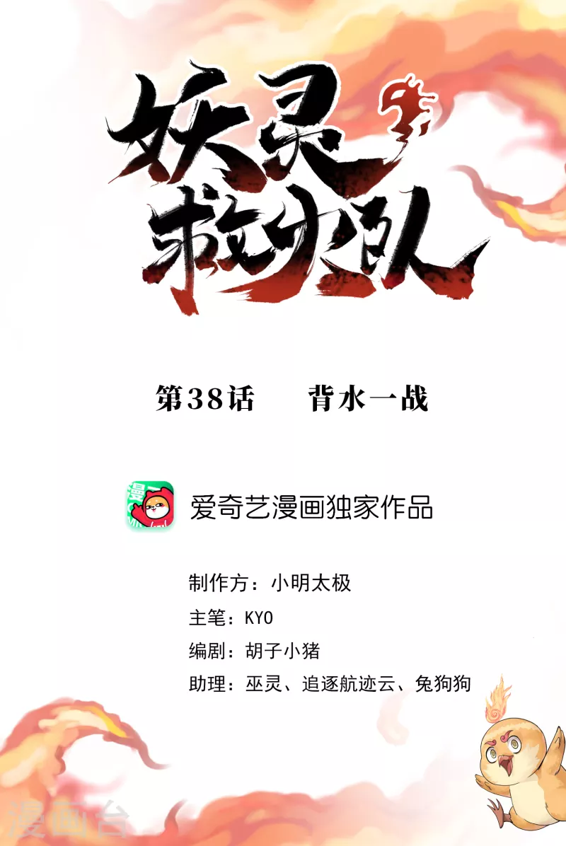 第38话 背水一战-第40话