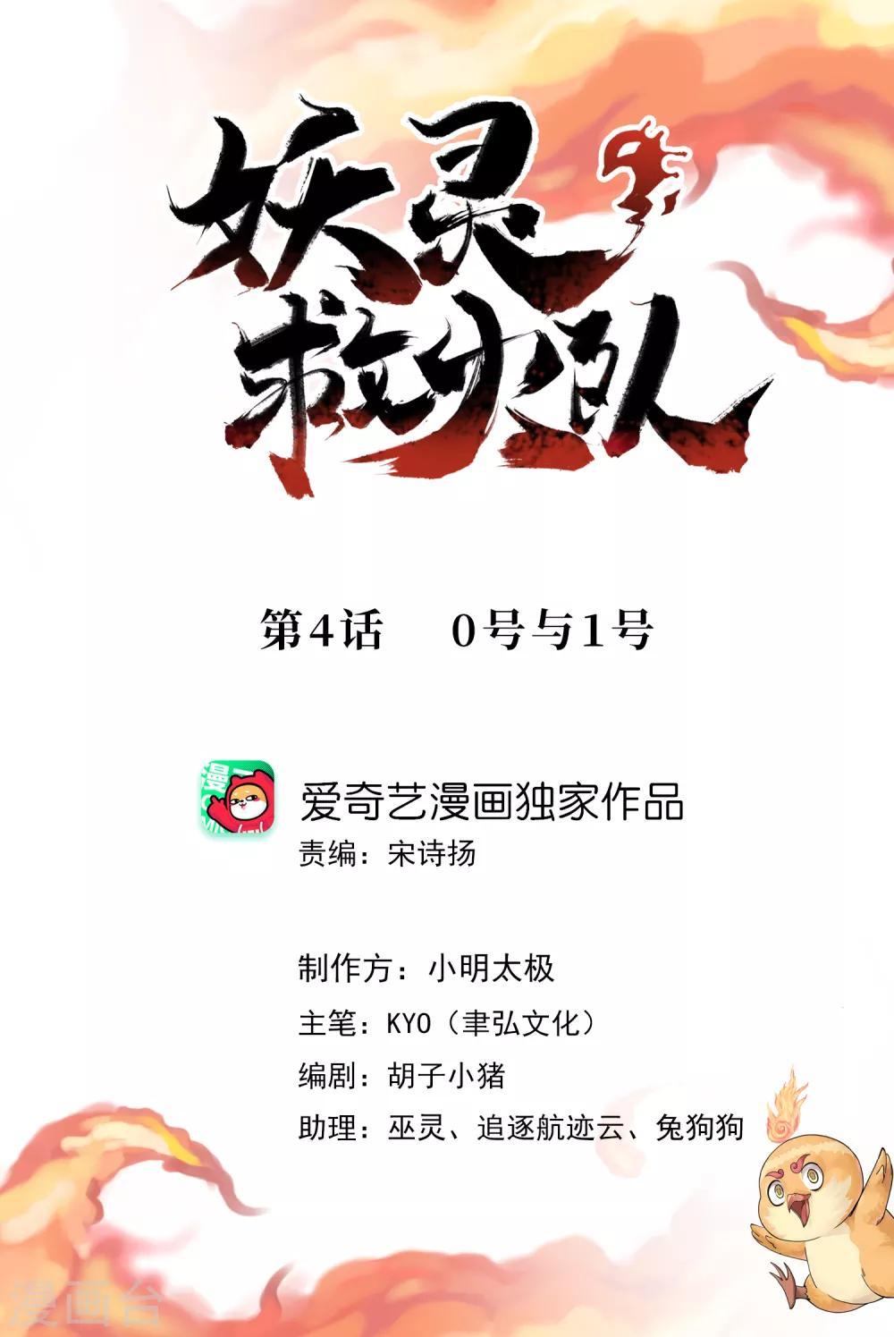 第4话 0号与1号-第6话