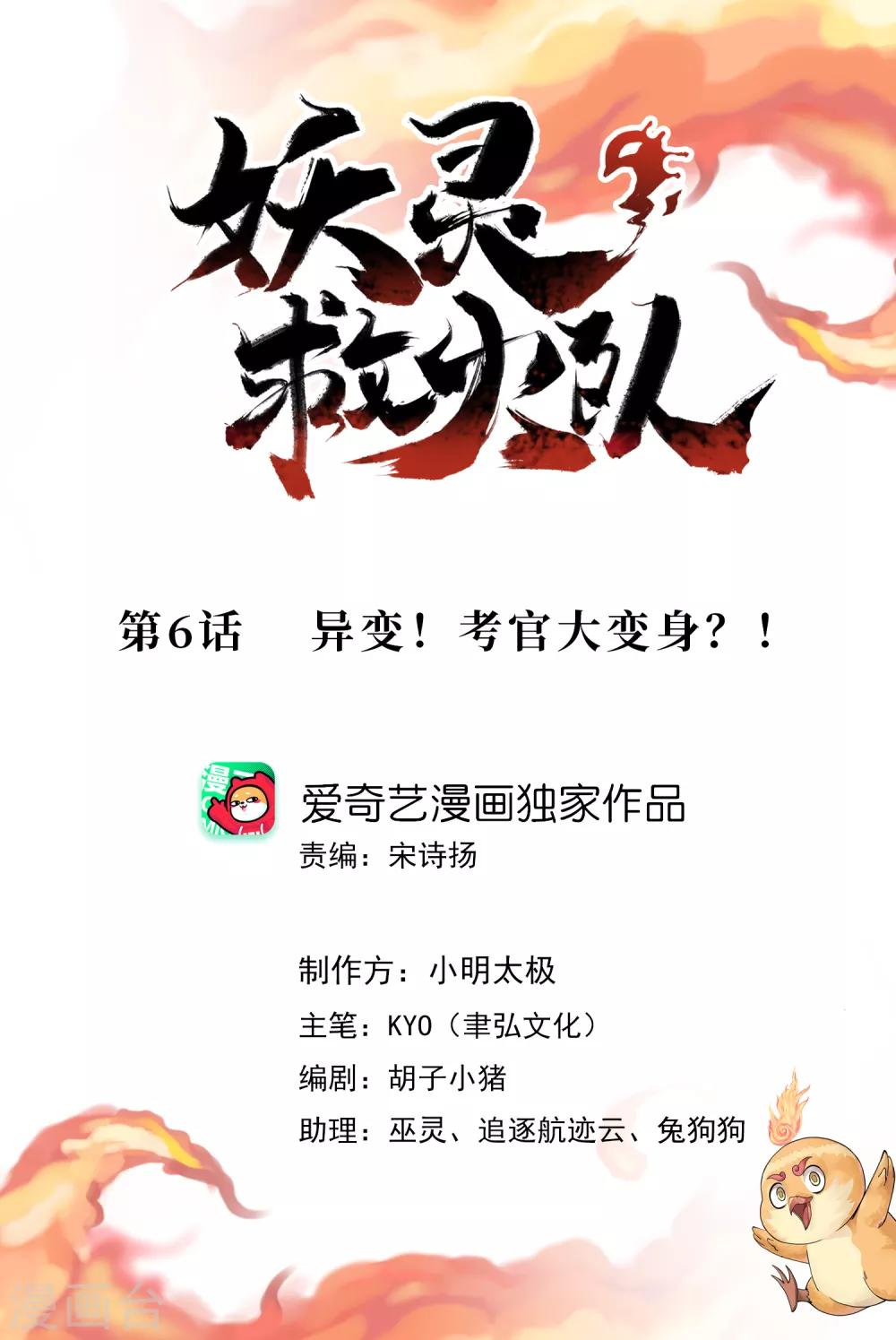 第6话 异变！考官大变身？！-第8话