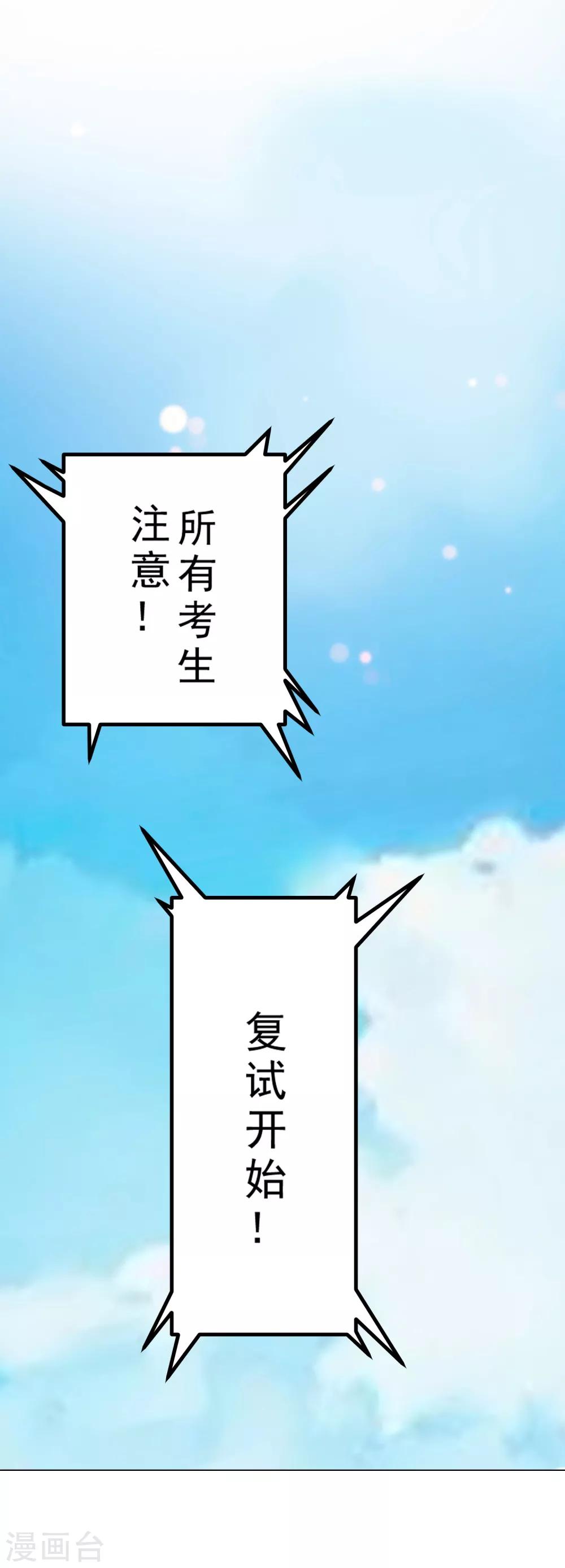 第6话 异变！考官大变身？！-第8话