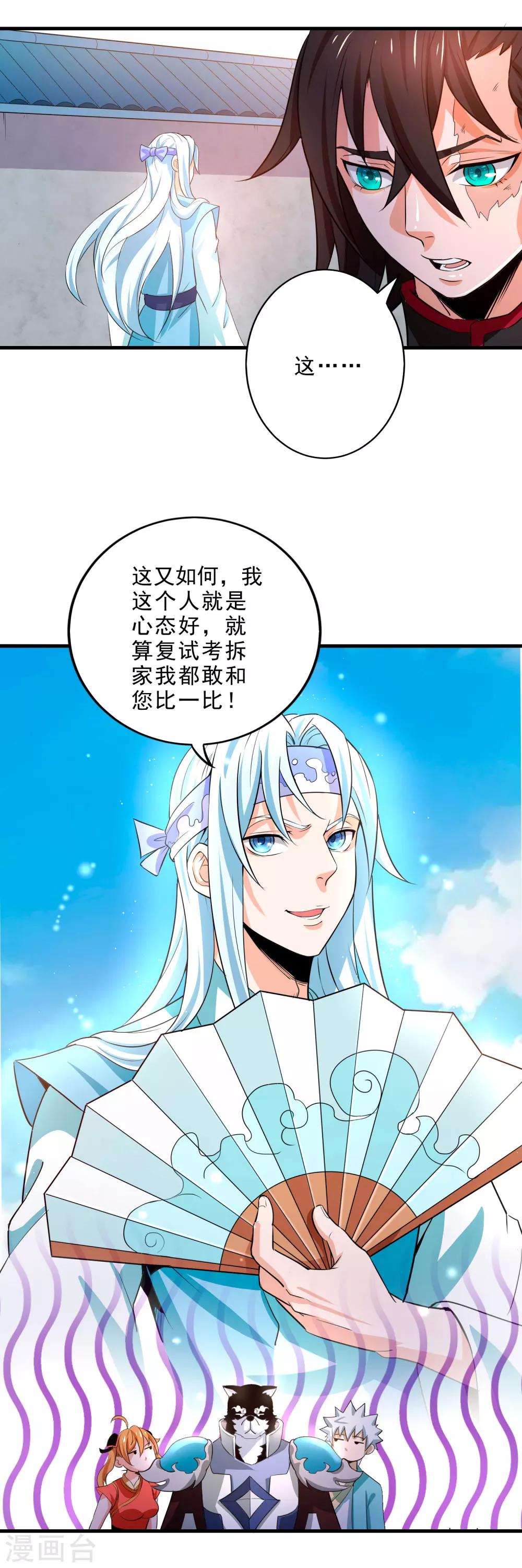 第6话 异变！考官大变身？！-第8话