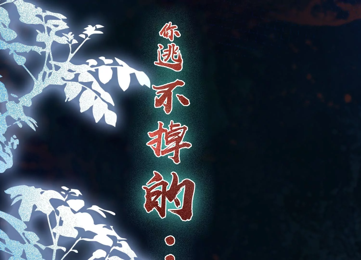 序章-第2话