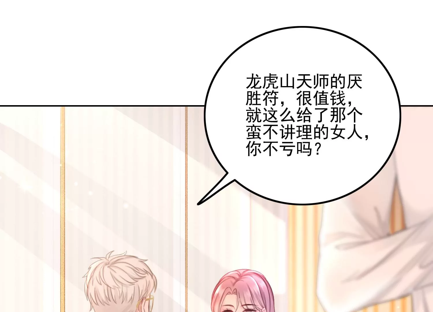 第14话 嚣张的她啊（重置）(1/3)-第16话