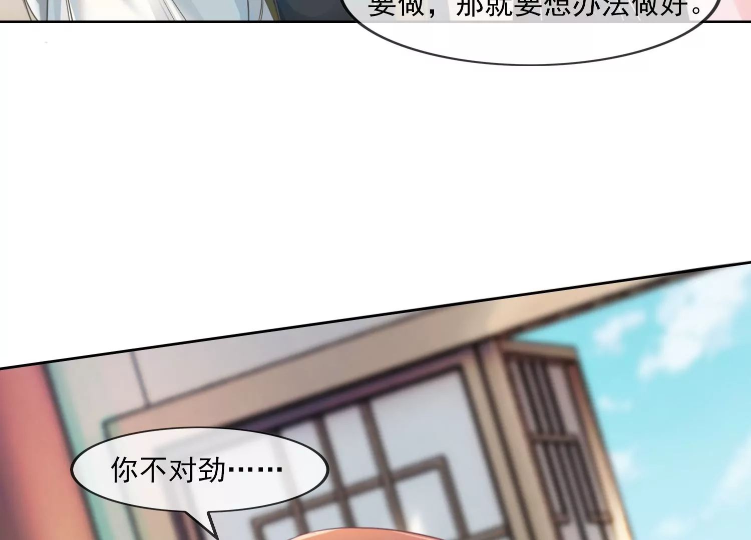 第26话 有妖气(1/2)-第28话