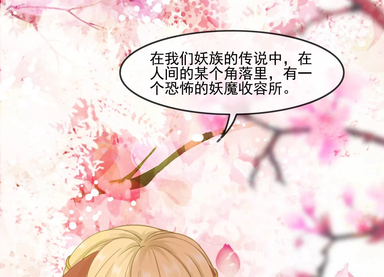 第28话 妖怪的童年阴影(1/2)-第30话