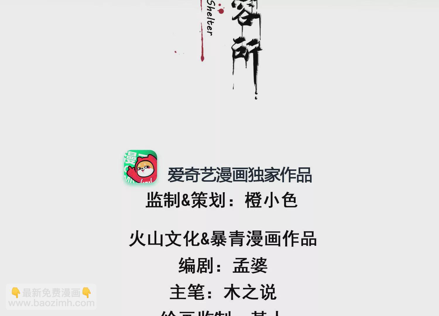 第2话 暗中相救(1/3)-第4话