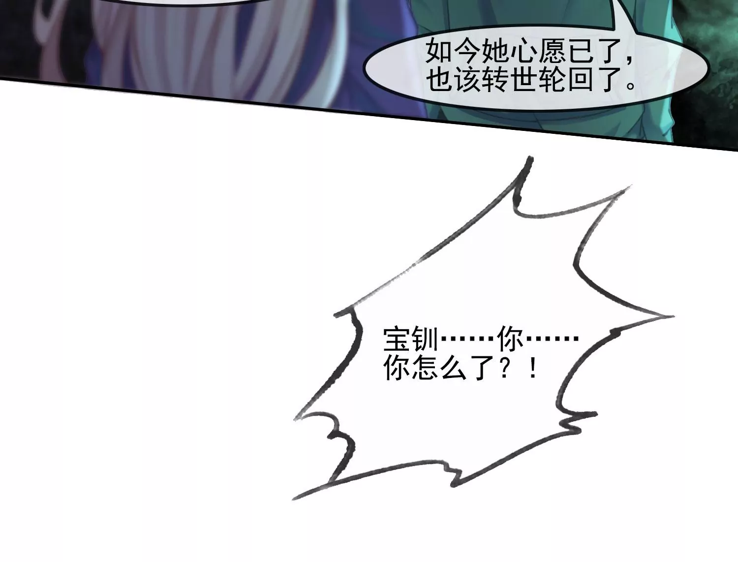 第40话 如果还有下辈子(1/2)-第42话