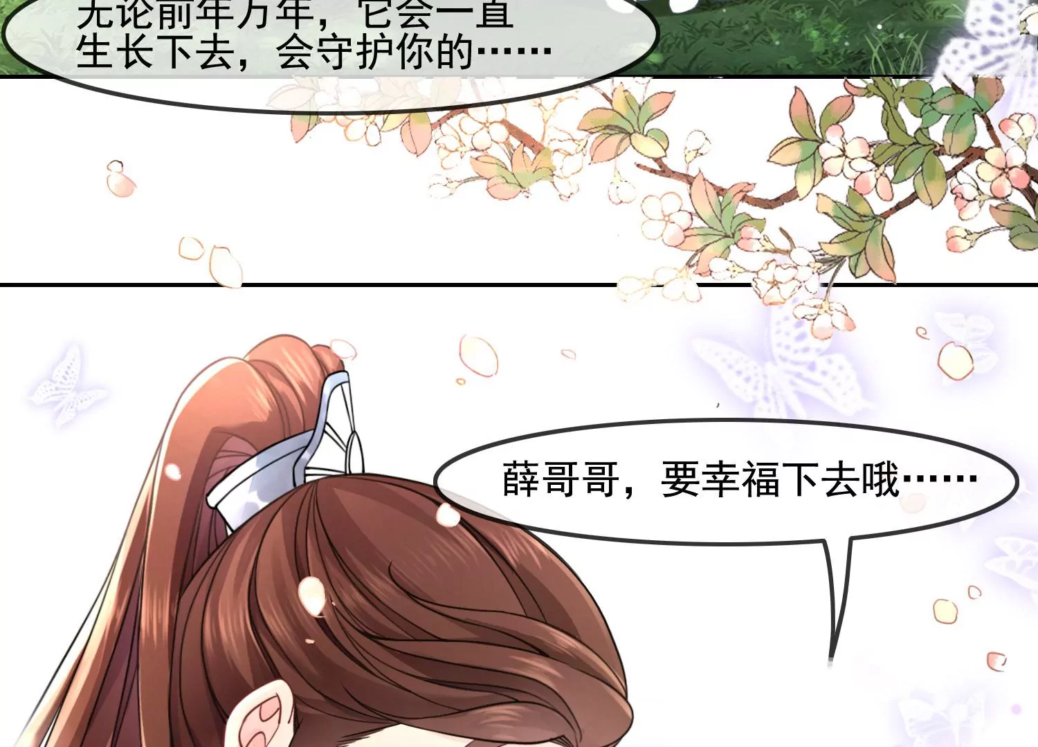 第40话 如果还有下辈子(1/2)-第42话