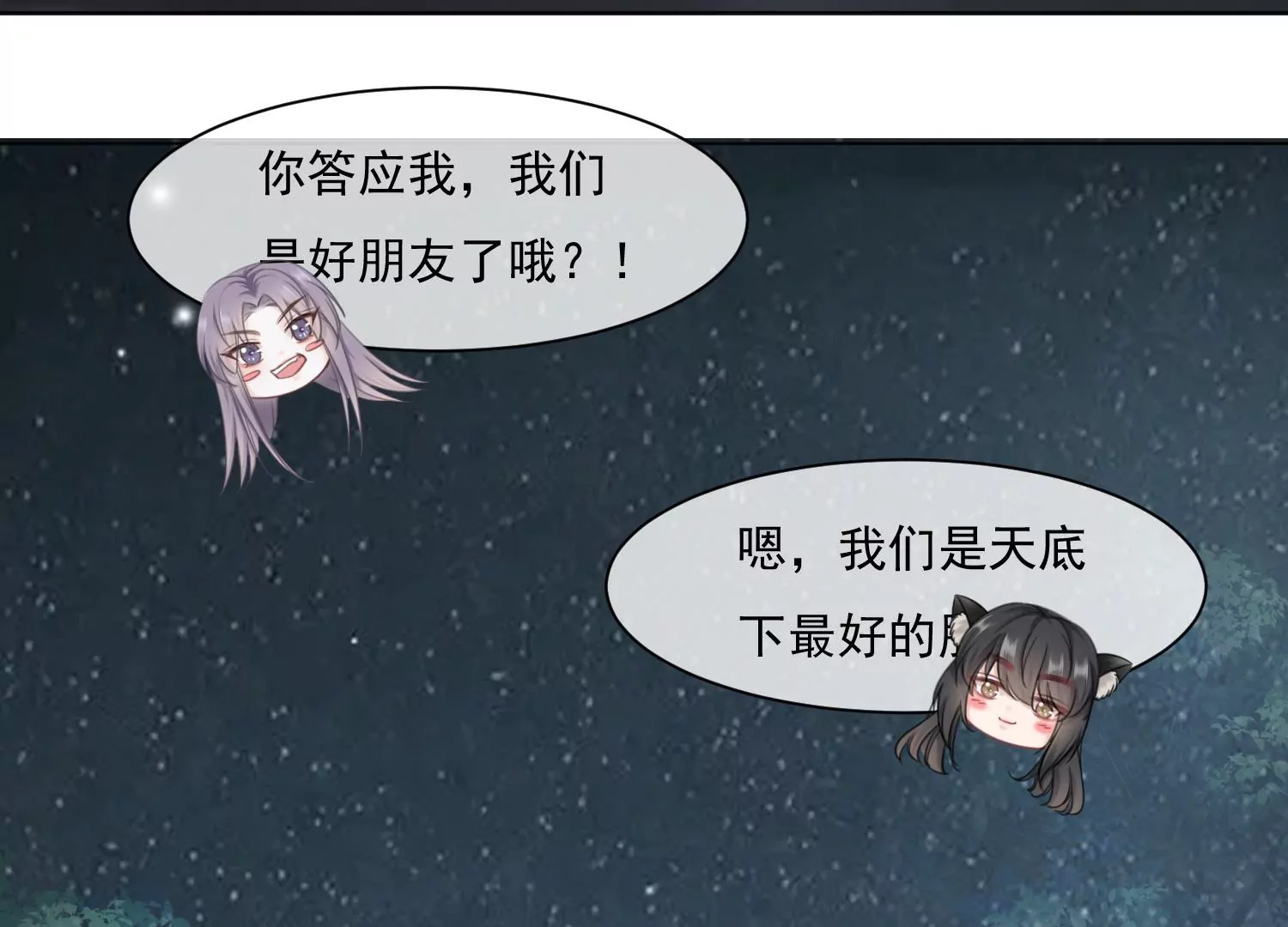第46话 我们是最好的朋友(1/2)-第48话