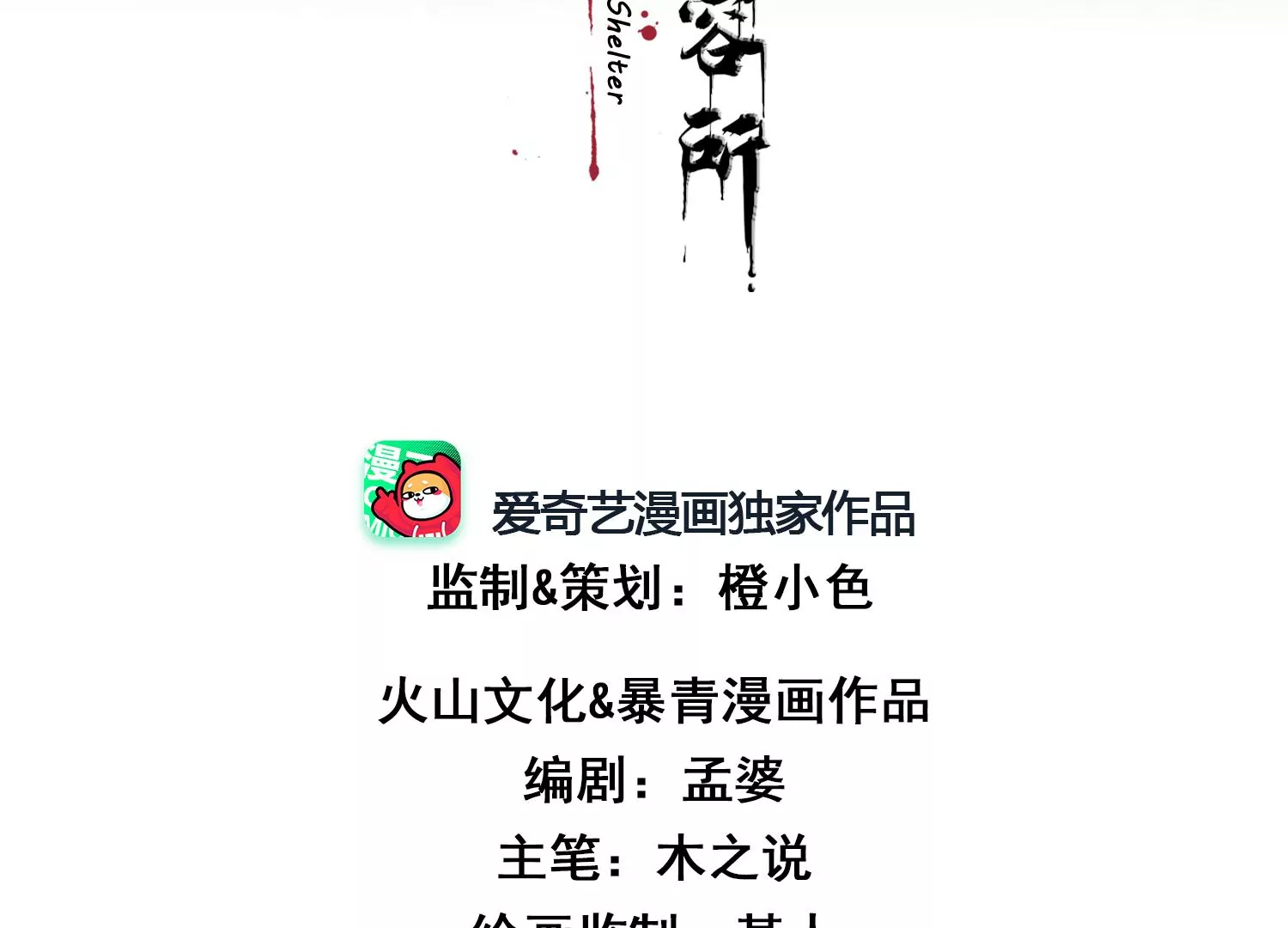 第58话 以后，一起走(1/2)-第60话