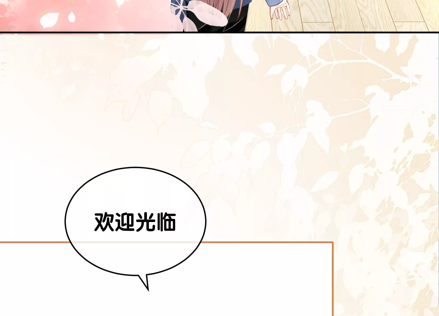 第6话 爱情还是仙人跳（重置）(1/3)-第8话