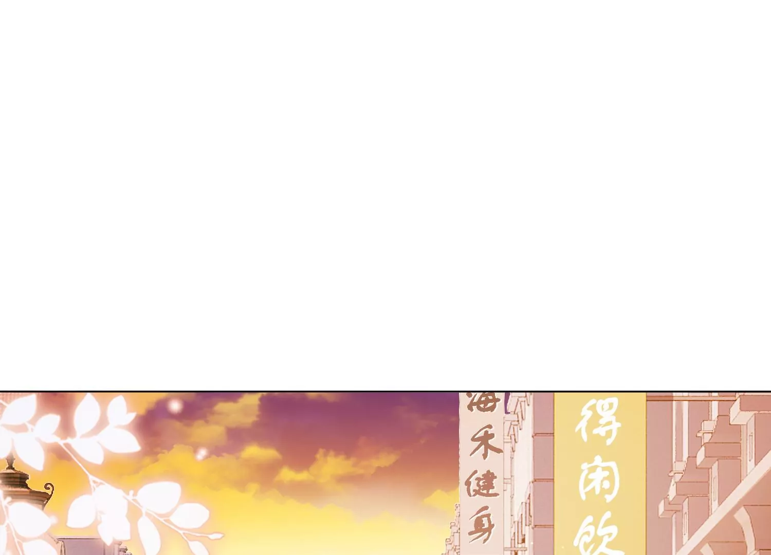 第6话 爱情还是仙人跳（重置）(1/3)-第8话