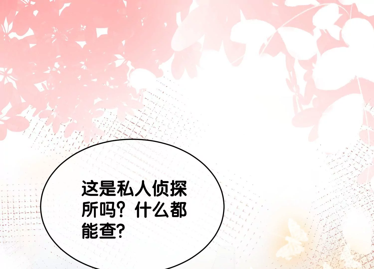 第6话 爱情还是仙人跳（重置）(1/3)-第8话