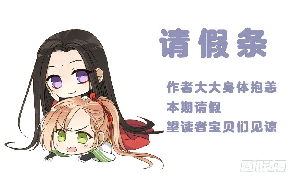 请假条-第36话