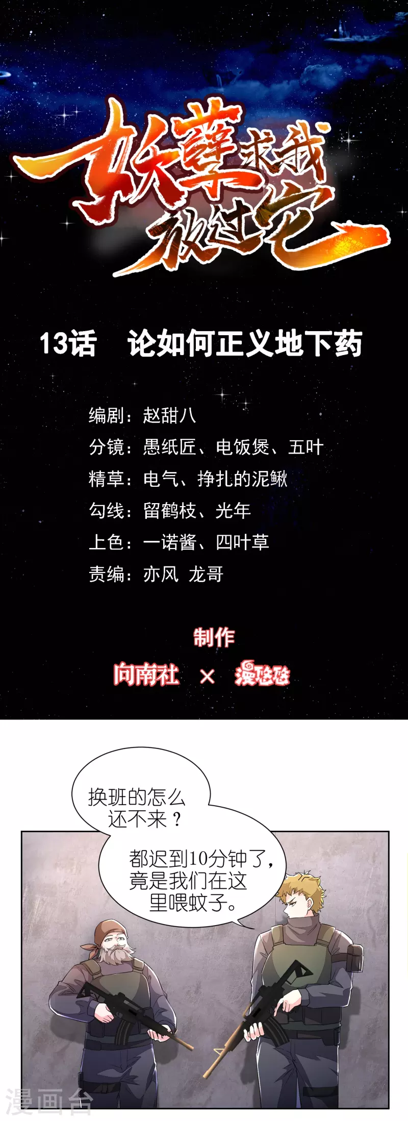 第13话 论如何正义地下药-第14话
