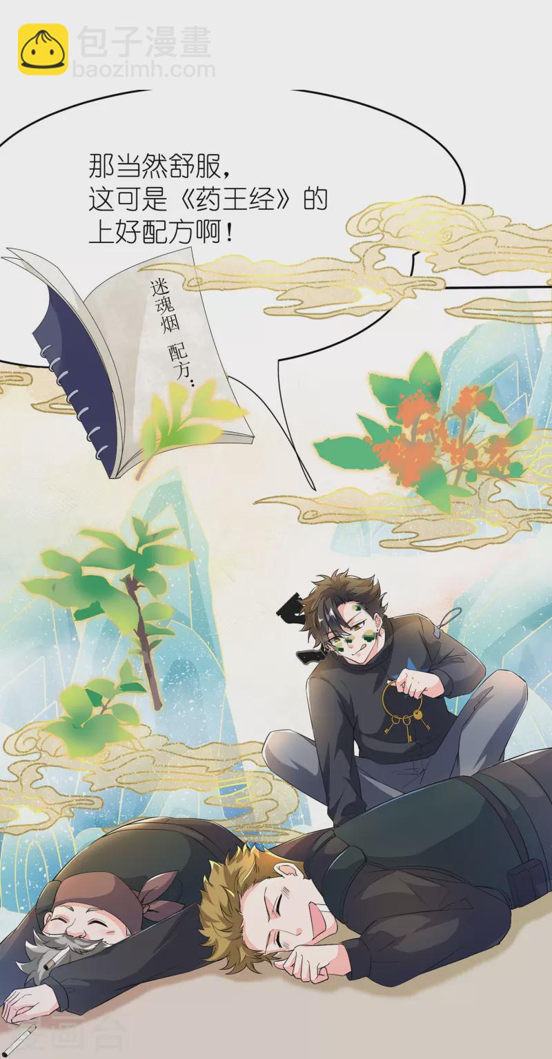 第13话 论如何正义地下药-第14话