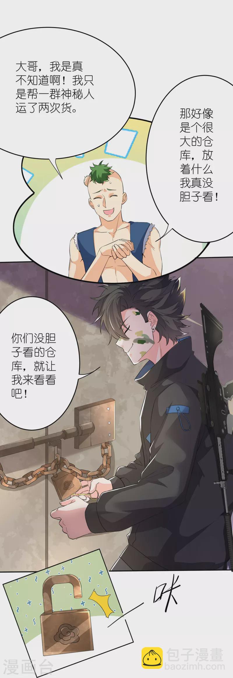 第13话 论如何正义地下药-第14话