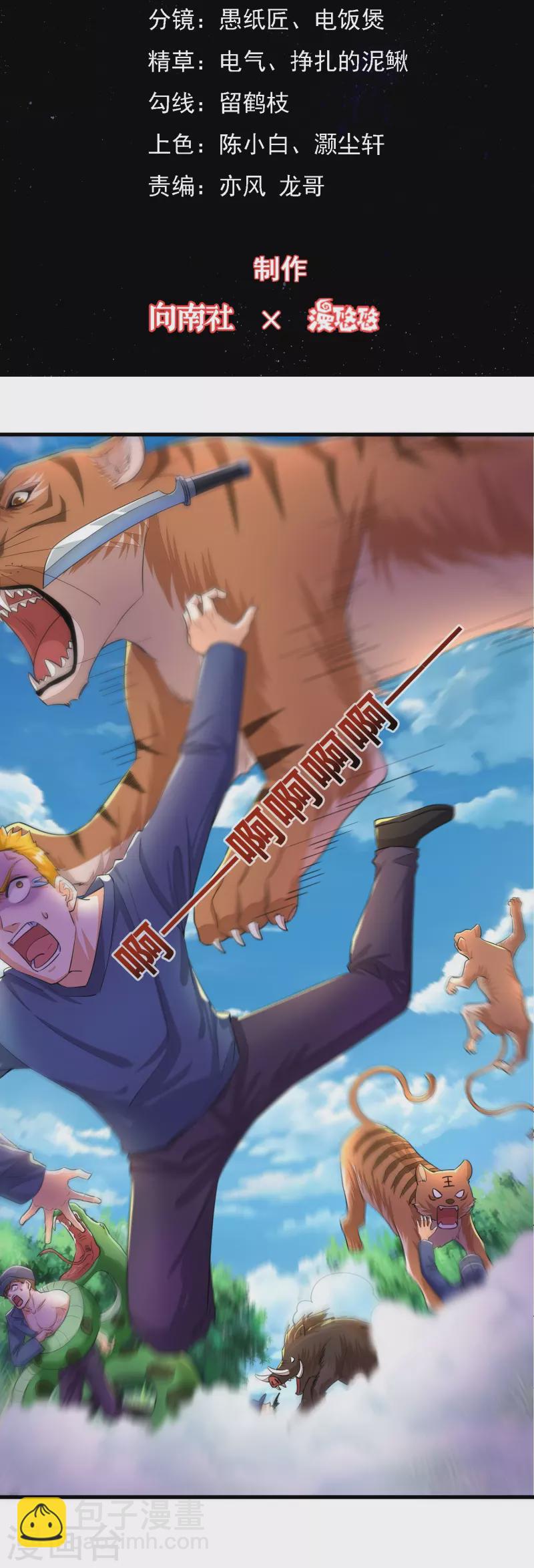 第17话 您有新的警情，请查收-第18话