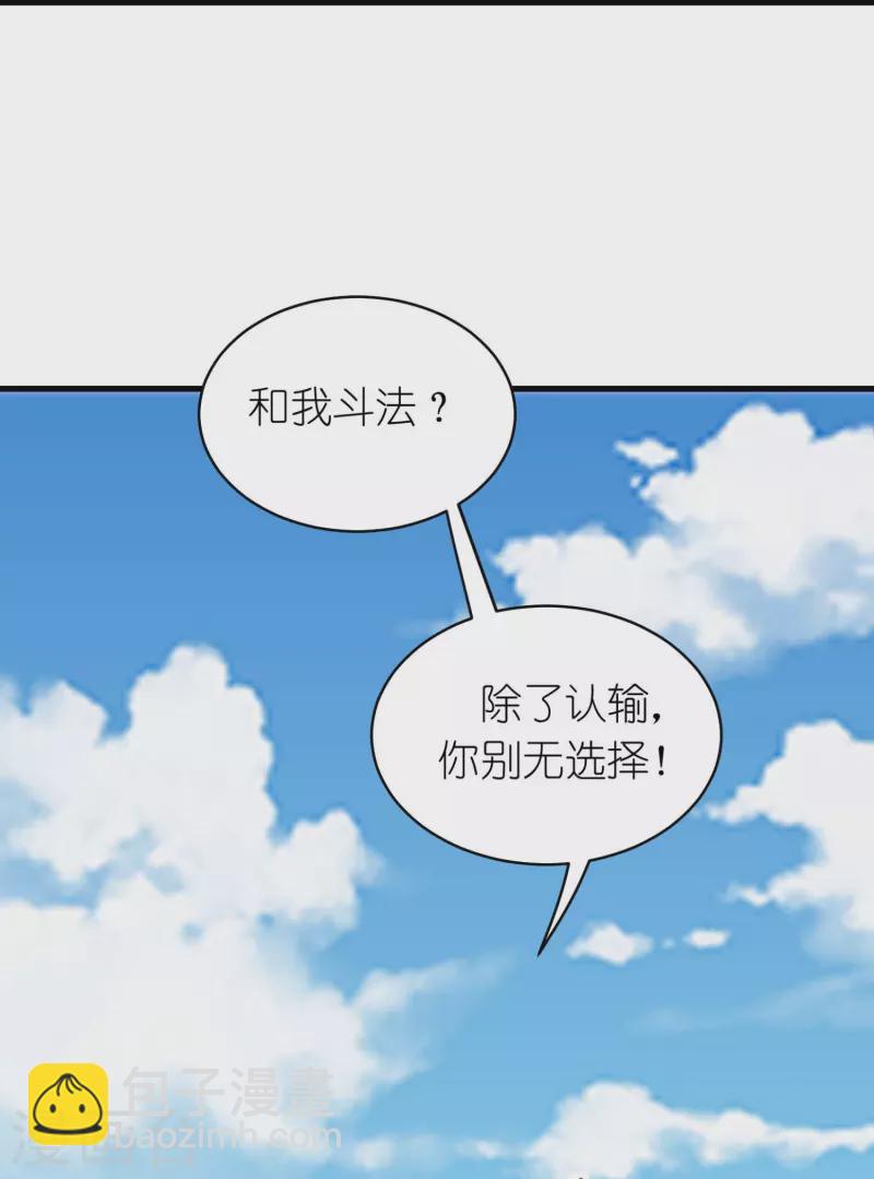 第23话 不装了，我摊牌了-第24话