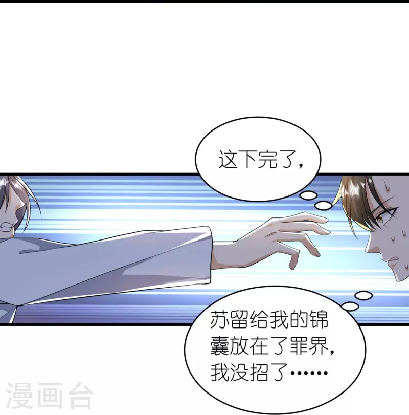 第23话 不装了，我摊牌了-第24话