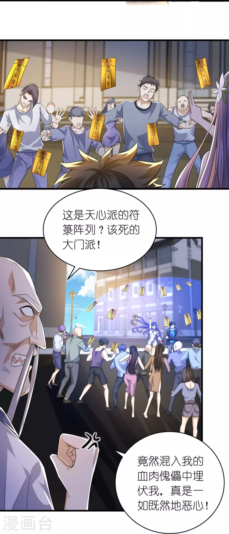第23话 不装了，我摊牌了-第24话