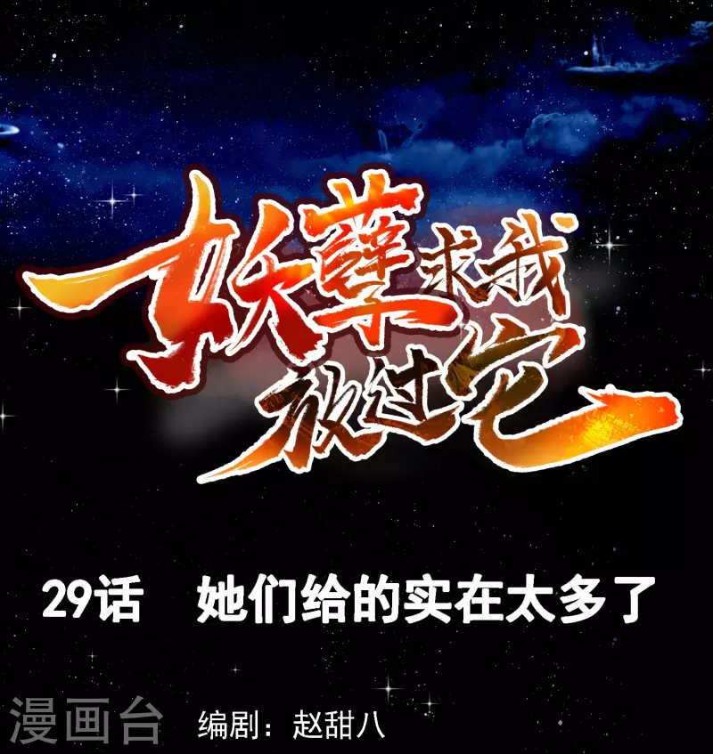 第29话 他们给的是在太多了-第30话