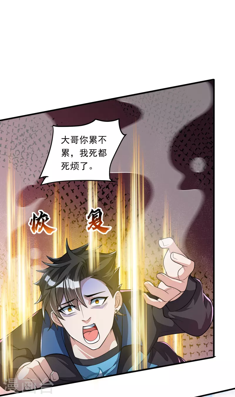 第3话 不要慌，我命多-第4话