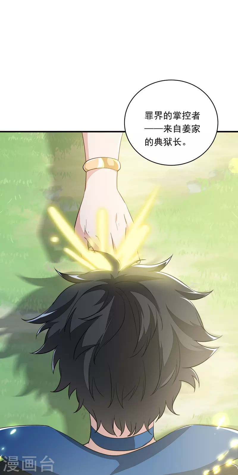 第3话 不要慌，我命多-第4话