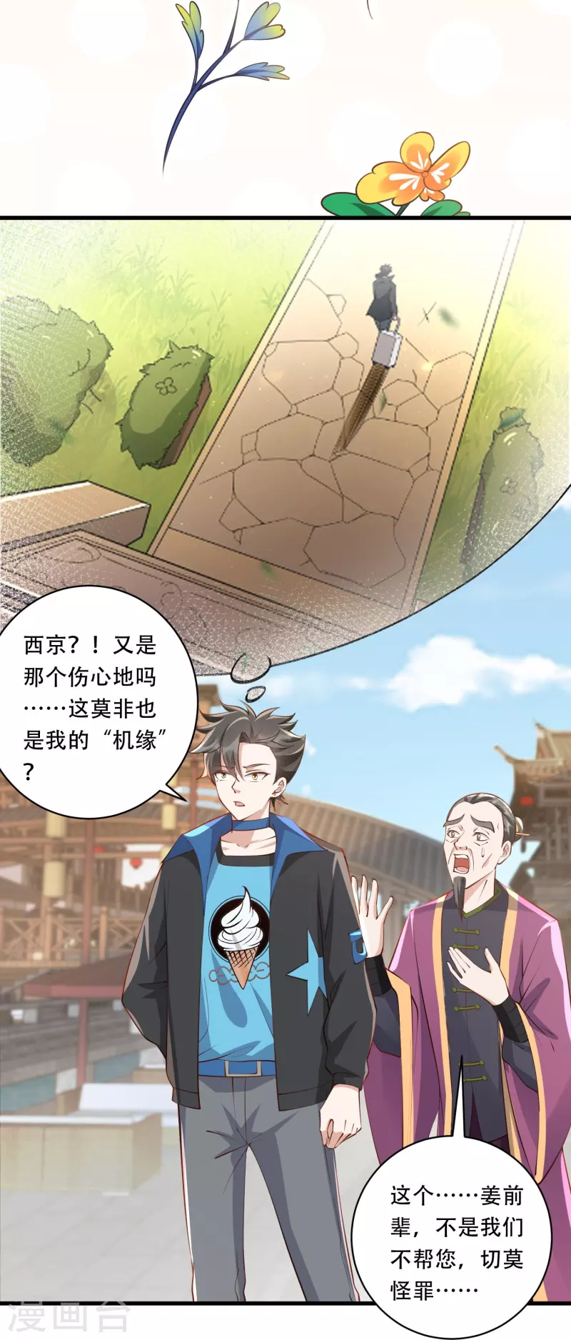 第33话 修炼从重回大学开始-第34话