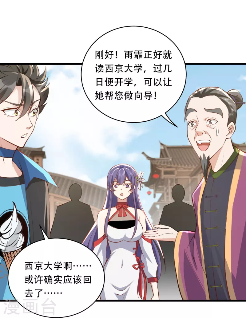 第33话 修炼从重回大学开始-第34话