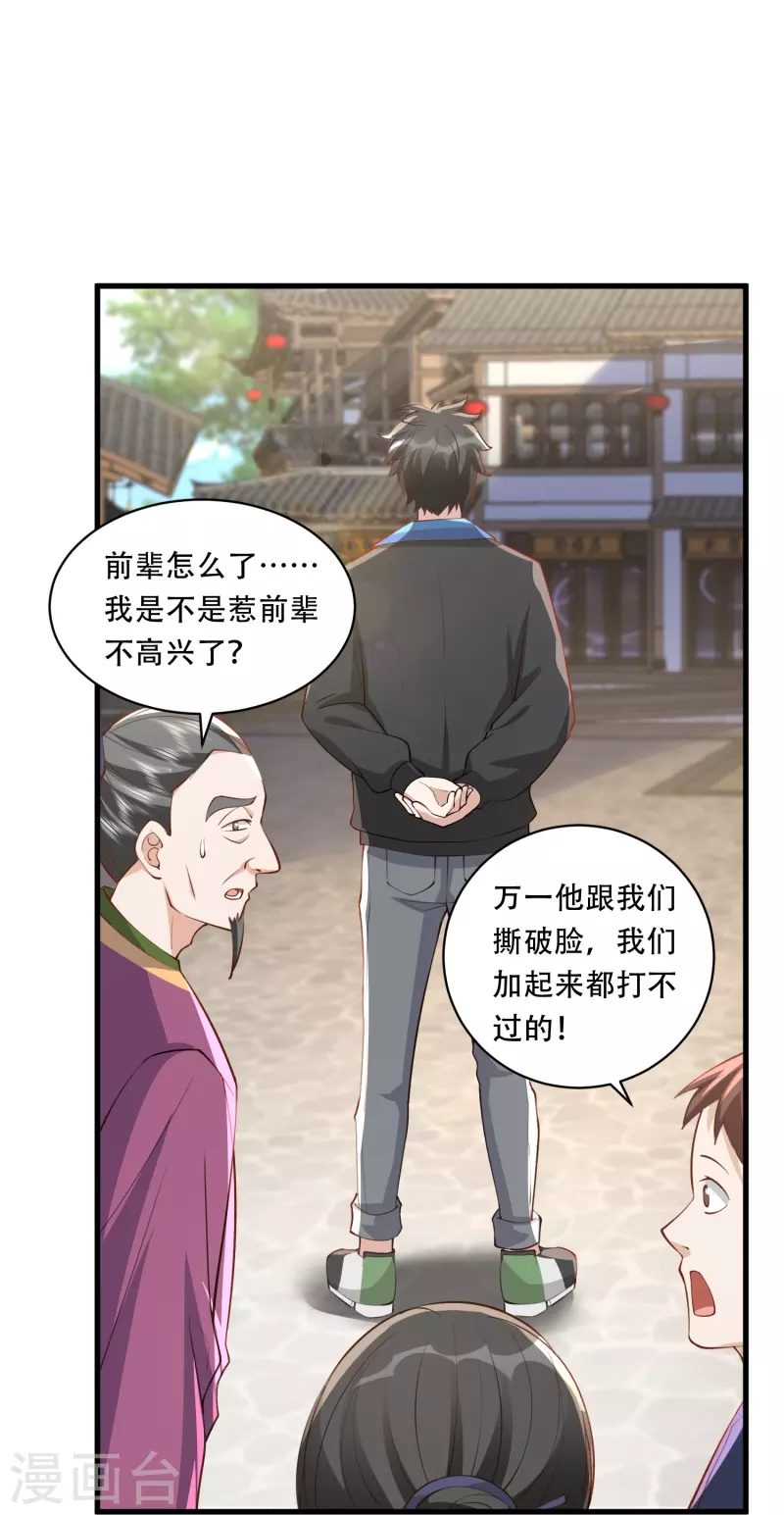 第33话 修炼从重回大学开始-第34话