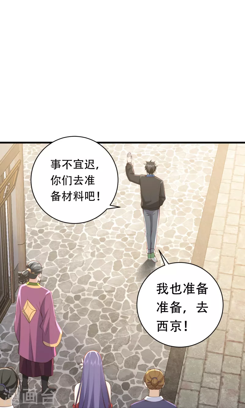 第33话 修炼从重回大学开始-第34话