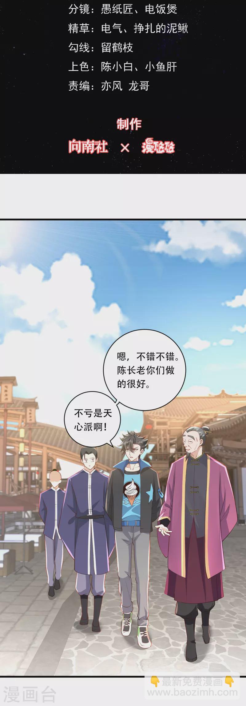 第33话 修炼从重回大学开始-第34话