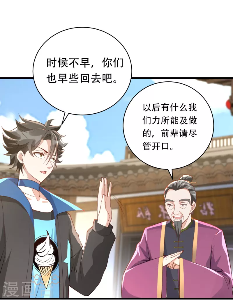 第33话 修炼从重回大学开始-第34话
