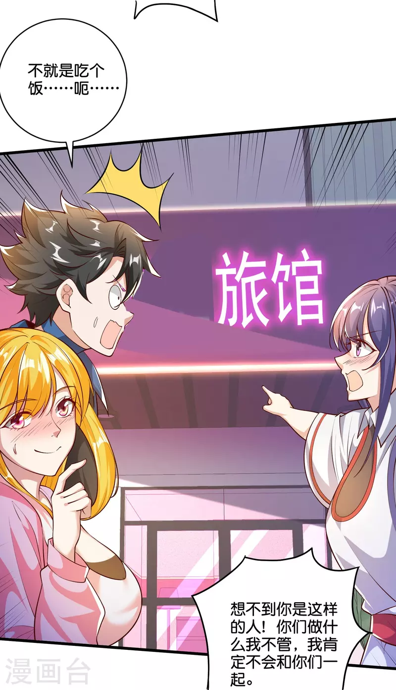 第37话 姜崖竟然玩的这么花！-第38话