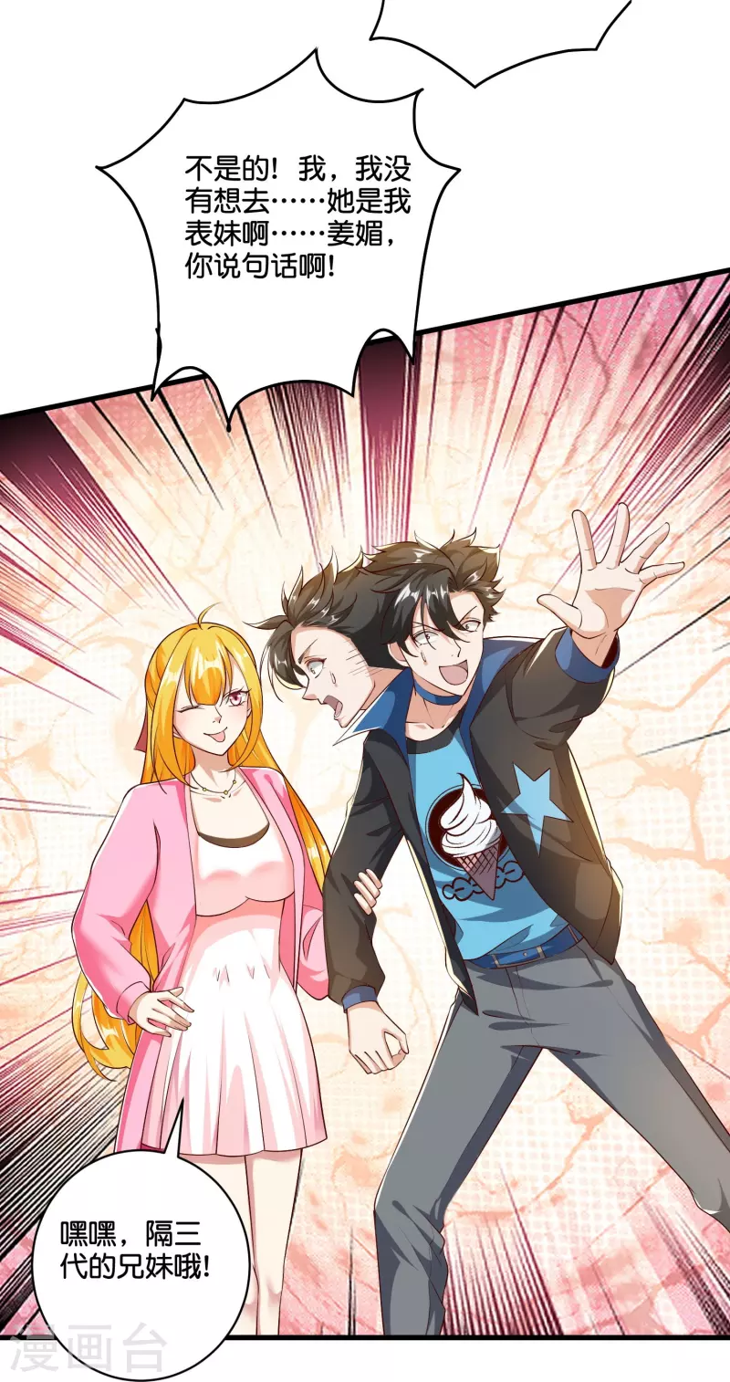 第37话 姜崖竟然玩的这么花！-第38话