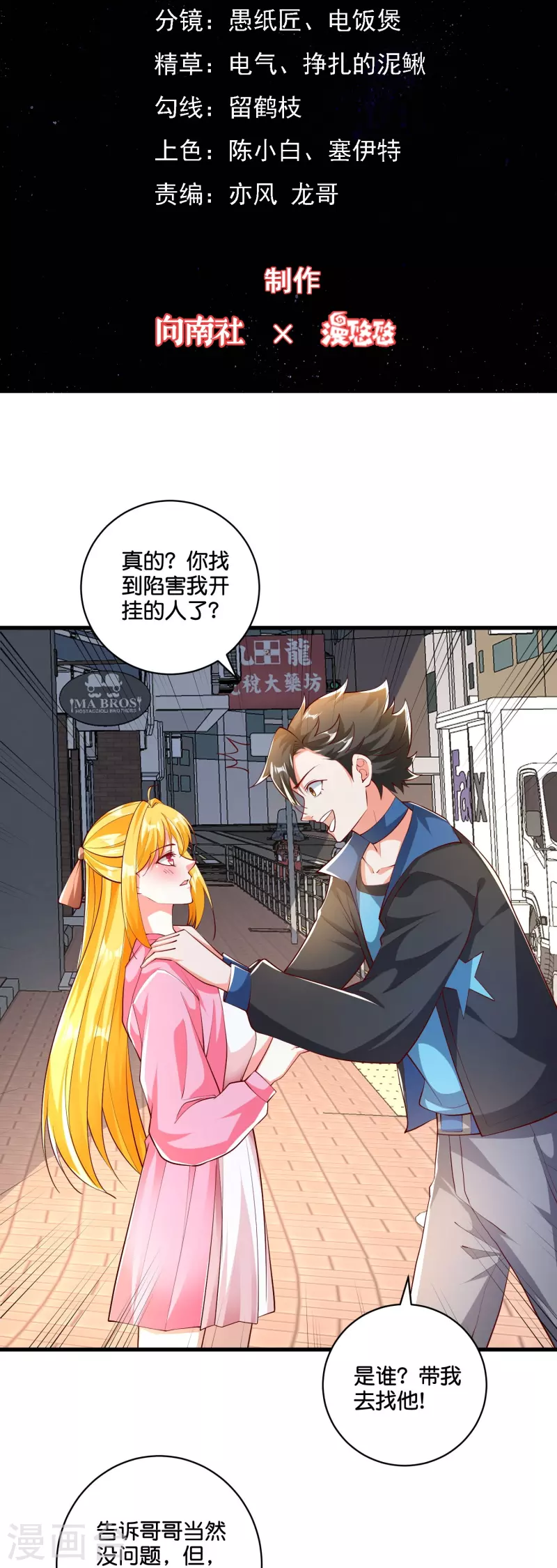 第37话 姜崖竟然玩的这么花！-第38话