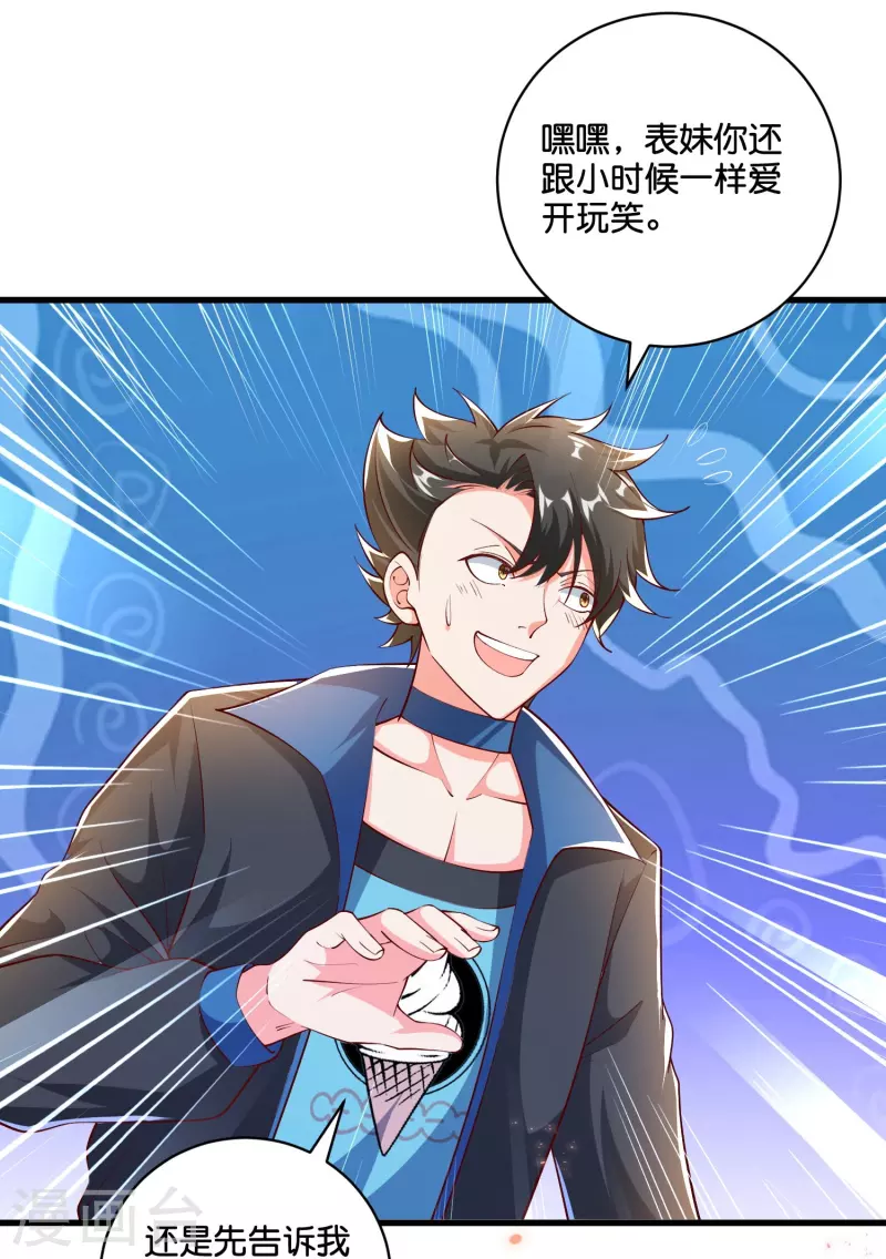 第37话 姜崖竟然玩的这么花！-第38话