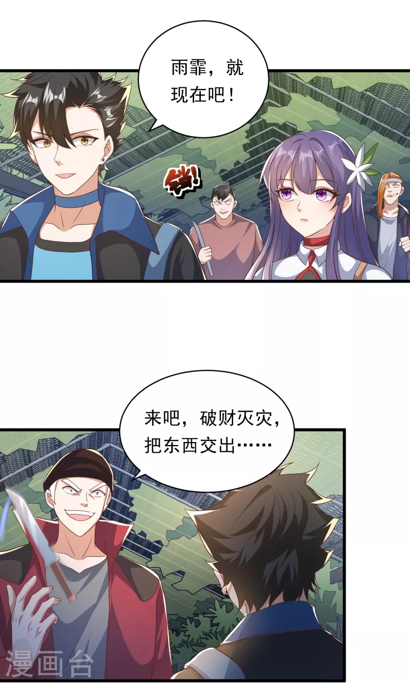 第39话 到底是谁抢谁？-第40话