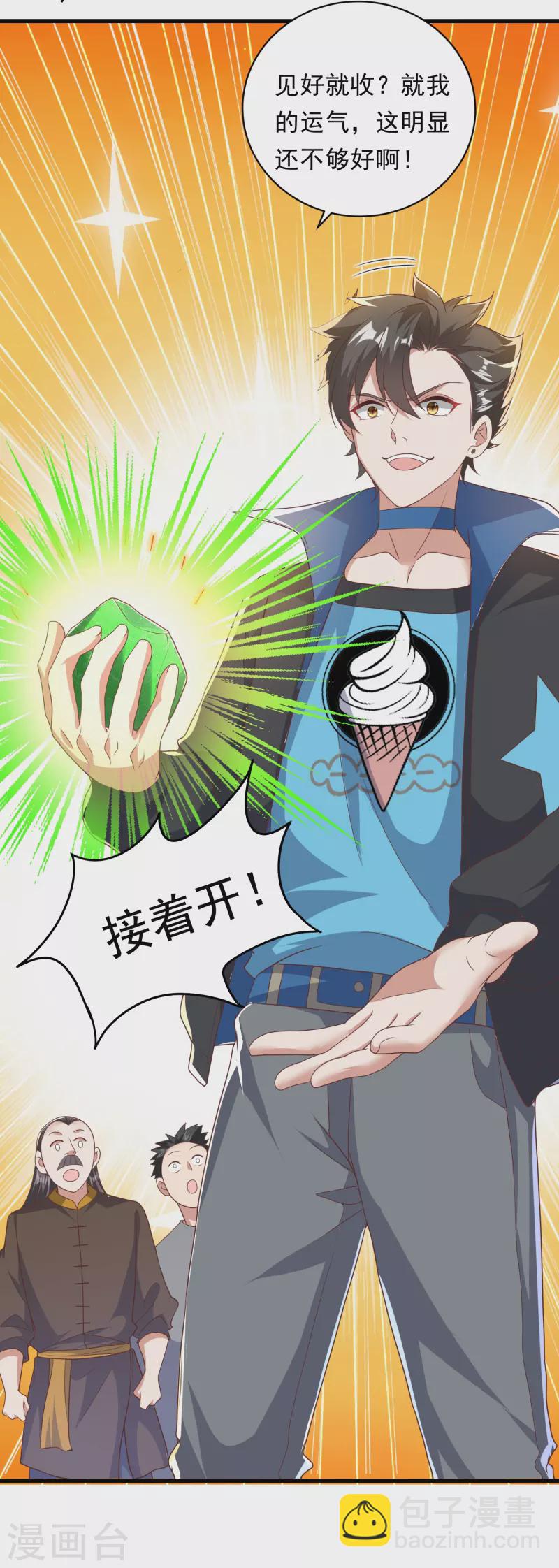 第39话 到底是谁抢谁？-第40话