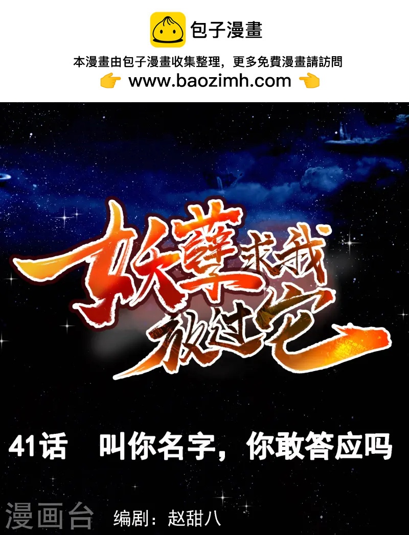 第41话 叫你名字，你敢答应吗-第42话