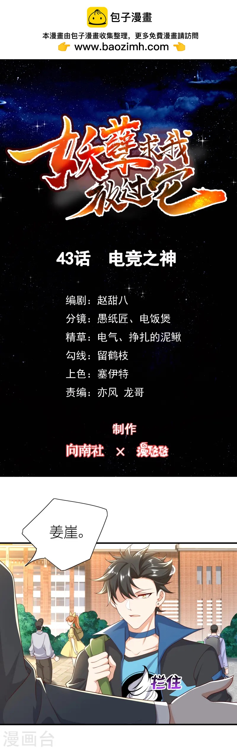 第43话 电竞之神-第44话