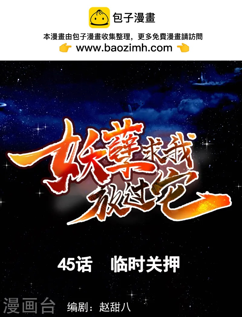 第45话 临时关押-第46话