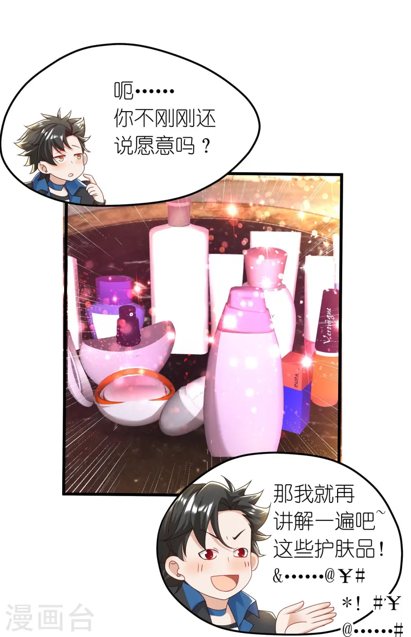 第47话 雄性气息乱人心-第48话