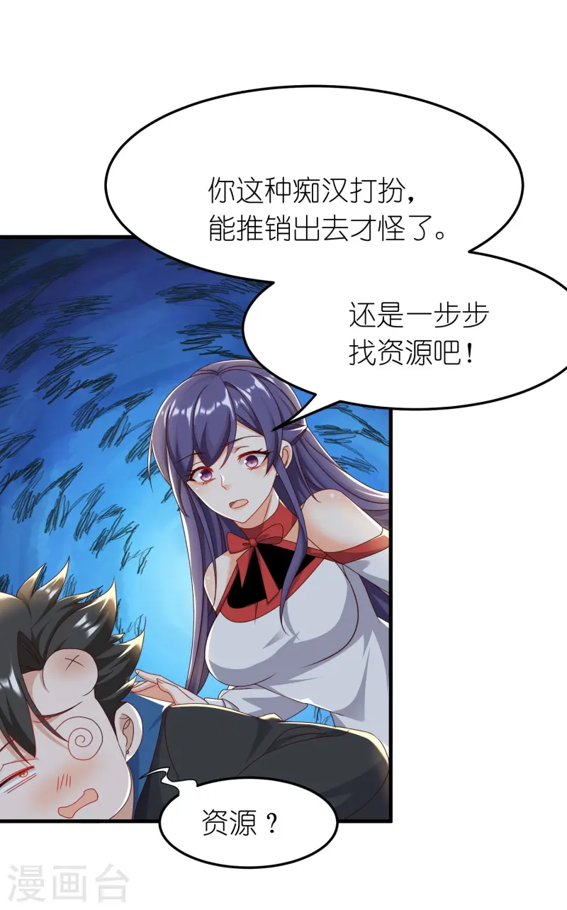 第47话 雄性气息乱人心-第48话
