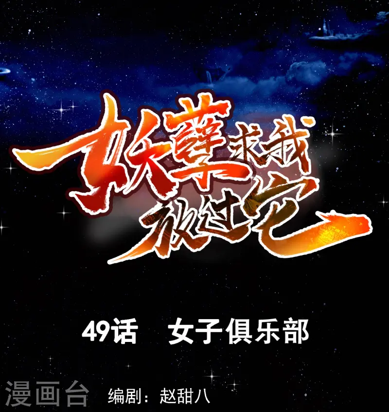第49话 女子俱乐部-第50话