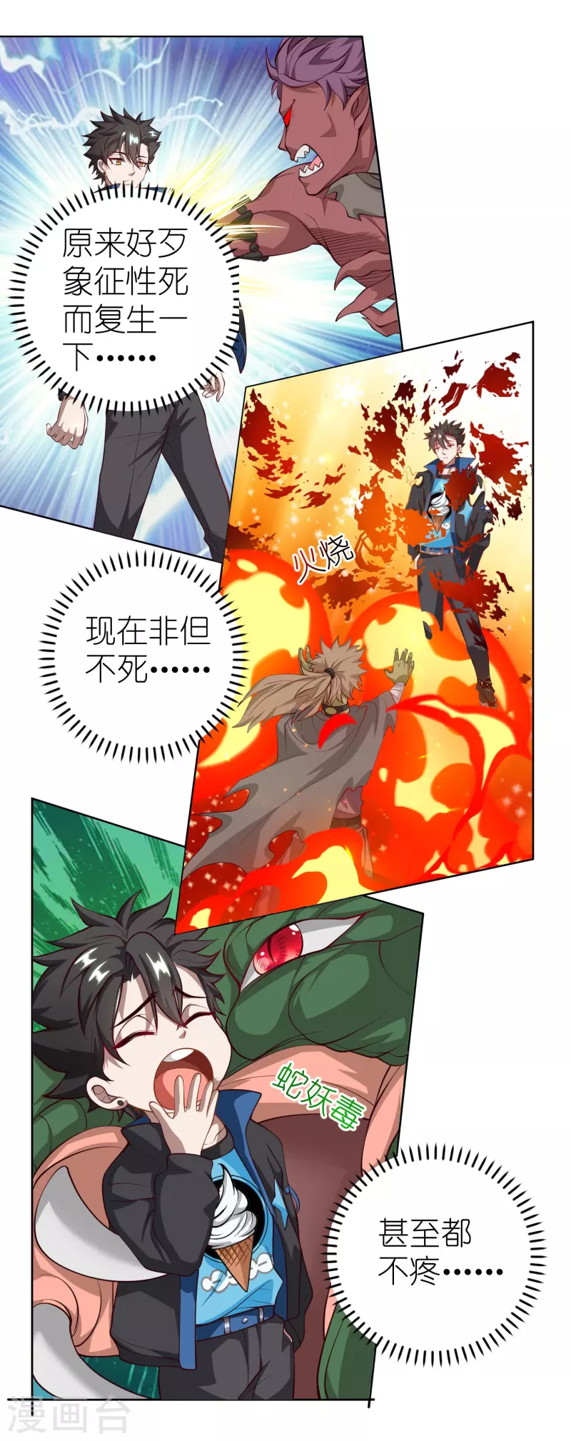 第5话 打神鞭-第6话
