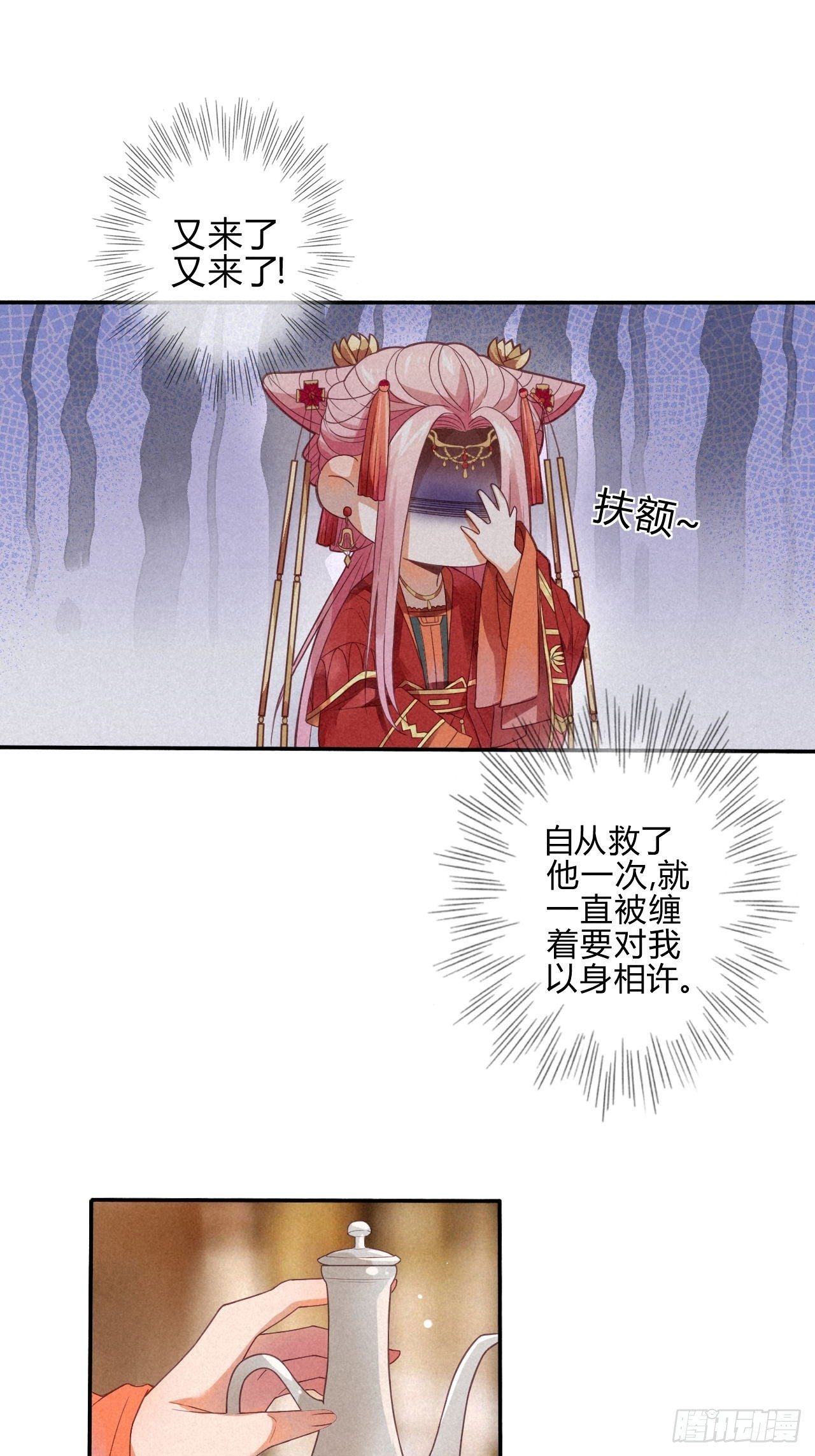 01琉璃泪:初婚之夜-第2话
